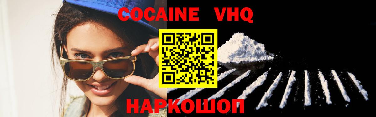 Кокаин  Вход с VPN  Муравленко  КОКАИН 97%  COCAIN VHQ 