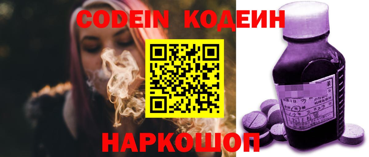 Codein напиток Lean (лин)  Вход с VPN  Муравленко  Кодеиновый сироп Lean напиток Lean (лин) 