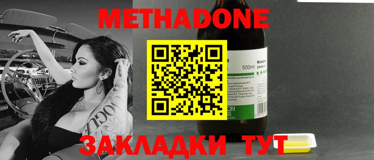 Метадон methadone Муравленко
