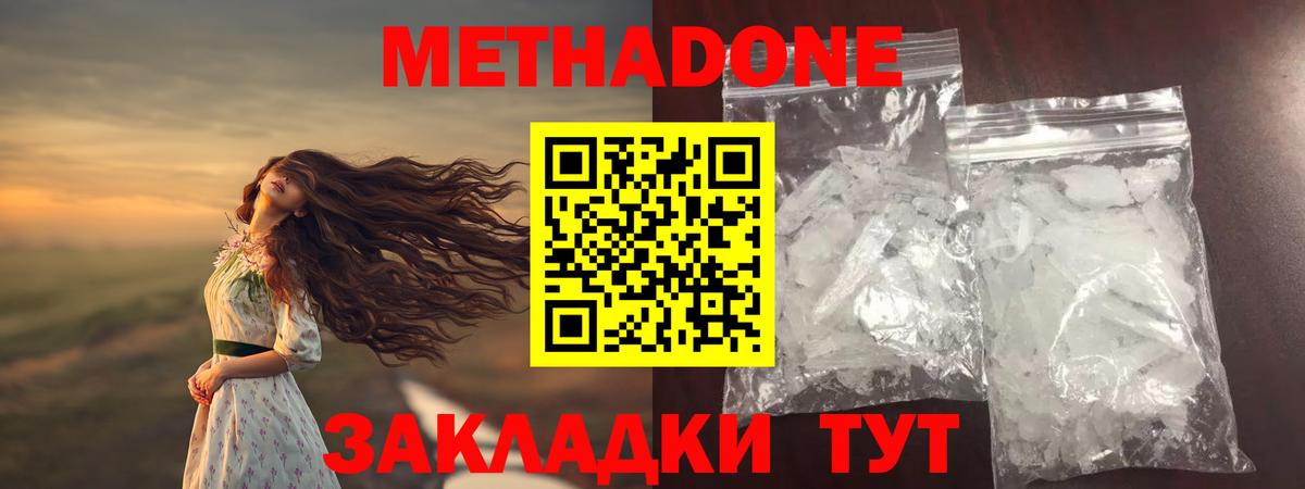 МЕТАДОН кристалл  Метадон белоснежный  Вход с VPN  Муравленко 